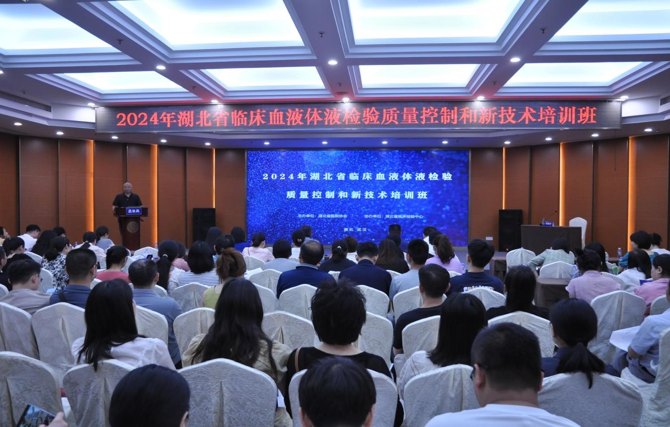 湖北省临床检验人员能力提升计划 火热开班 